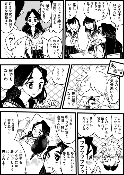 運勢あんま良くなかった日のスミレさんがアニマルとチュー公に癒されるマンガ #チュー公とスミレさん #創作男女 