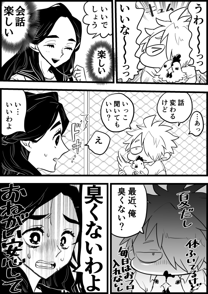 運勢あんま良くなかった日のスミレさんがアニマルとチュー公に癒されるマンガ #チュー公とスミレさん #創作男女 