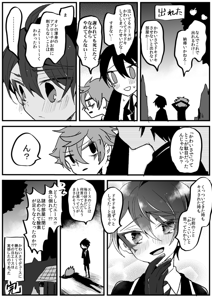 謎の部屋に閉じ込められたエスデュ 2/2 