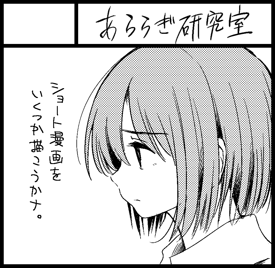 10月の関西コミティアに申し込みました。
久しぶりの漫画、まだネタも決まってないけど頑張って描こうとおもいます。 