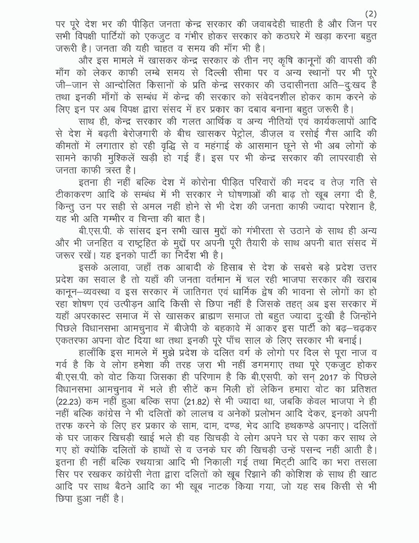 Mayawati's tweet photo. 18-07-2021-BSP PRESSNOTE-PARLIAMENT MONSOON SESSION ISSUES https://t.co/U4AOXizNWF