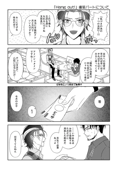 Hang out!のサカは全員ABA前のことを歌っていたのでは?という仮説の漫画 