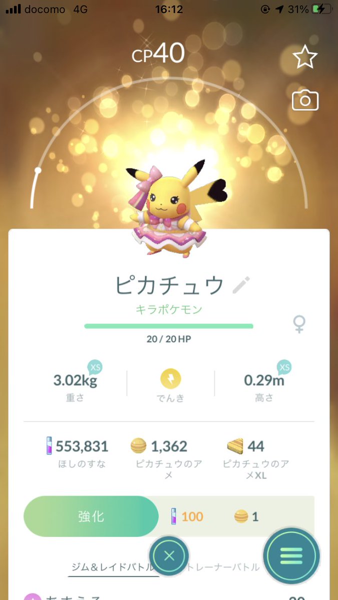 らぴ レアなかんじup ロックとアイドル両方をキラ交換してもらいました キラ ロックピカチュウ キラ アイドルピカチュウ Umamiti Jp 馬道さん Risa5tar りさパパ ありがとー アサナンの色違いキラ交換みさこさんもありがとー 蒼いチャーレム作る