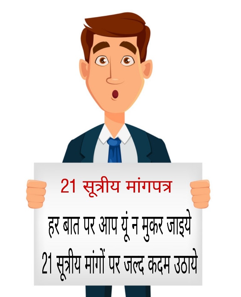 #Justice4Our21Demands