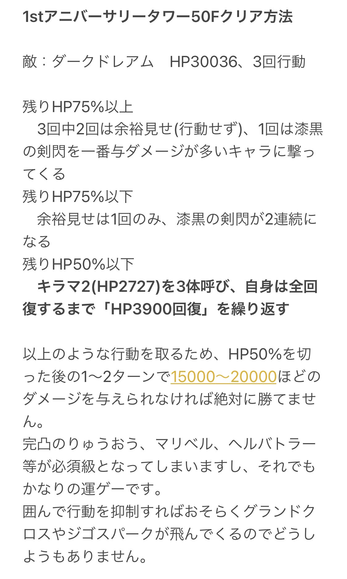 あっしー アニバタワー50f の簡単な突破方法についてまとめました 未到達の方やネタバレがお嫌いな方は画像をタップせずにスルーしてください ドラクエタクト アニバタワー