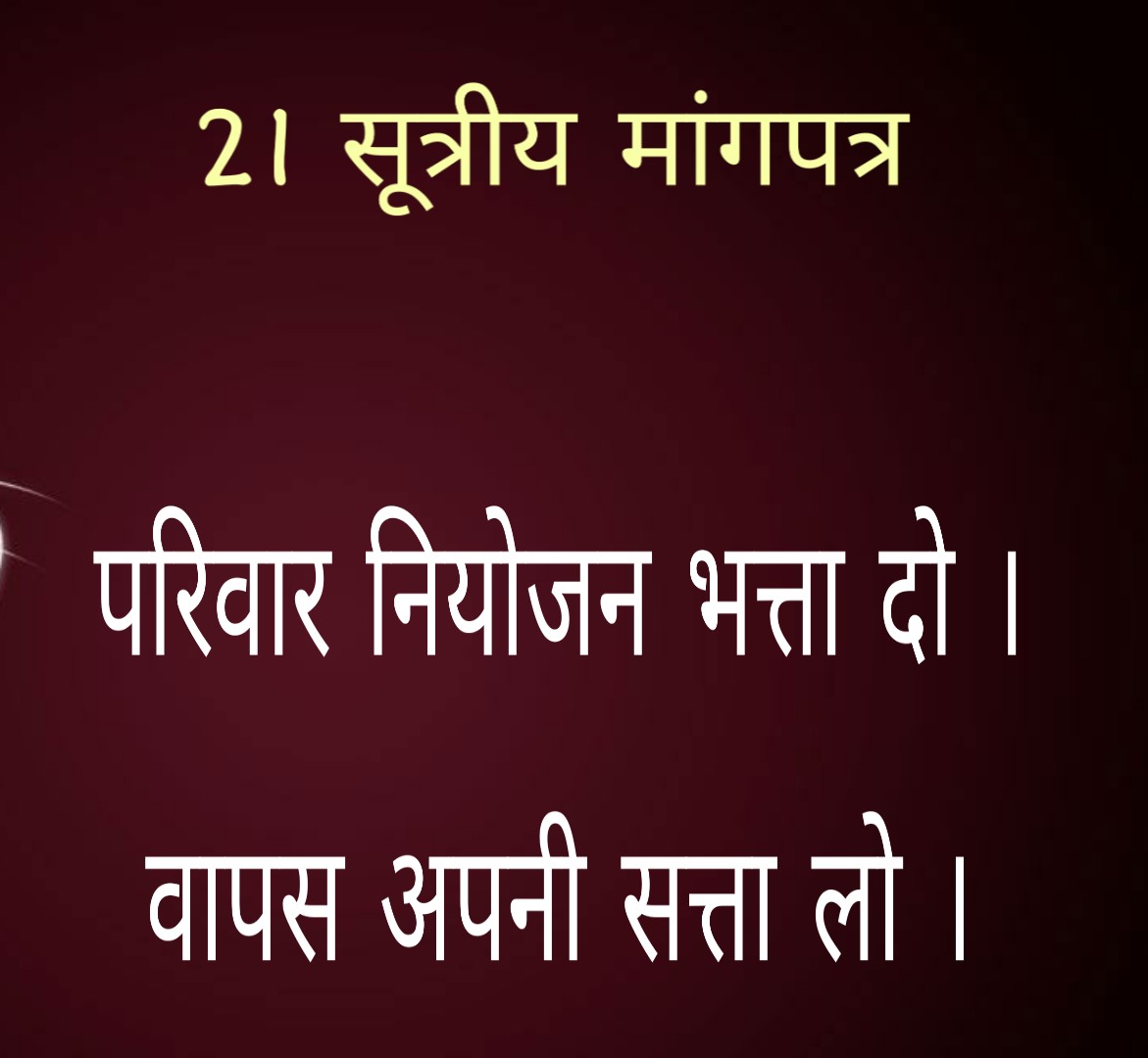 #Justice4Our21Demands