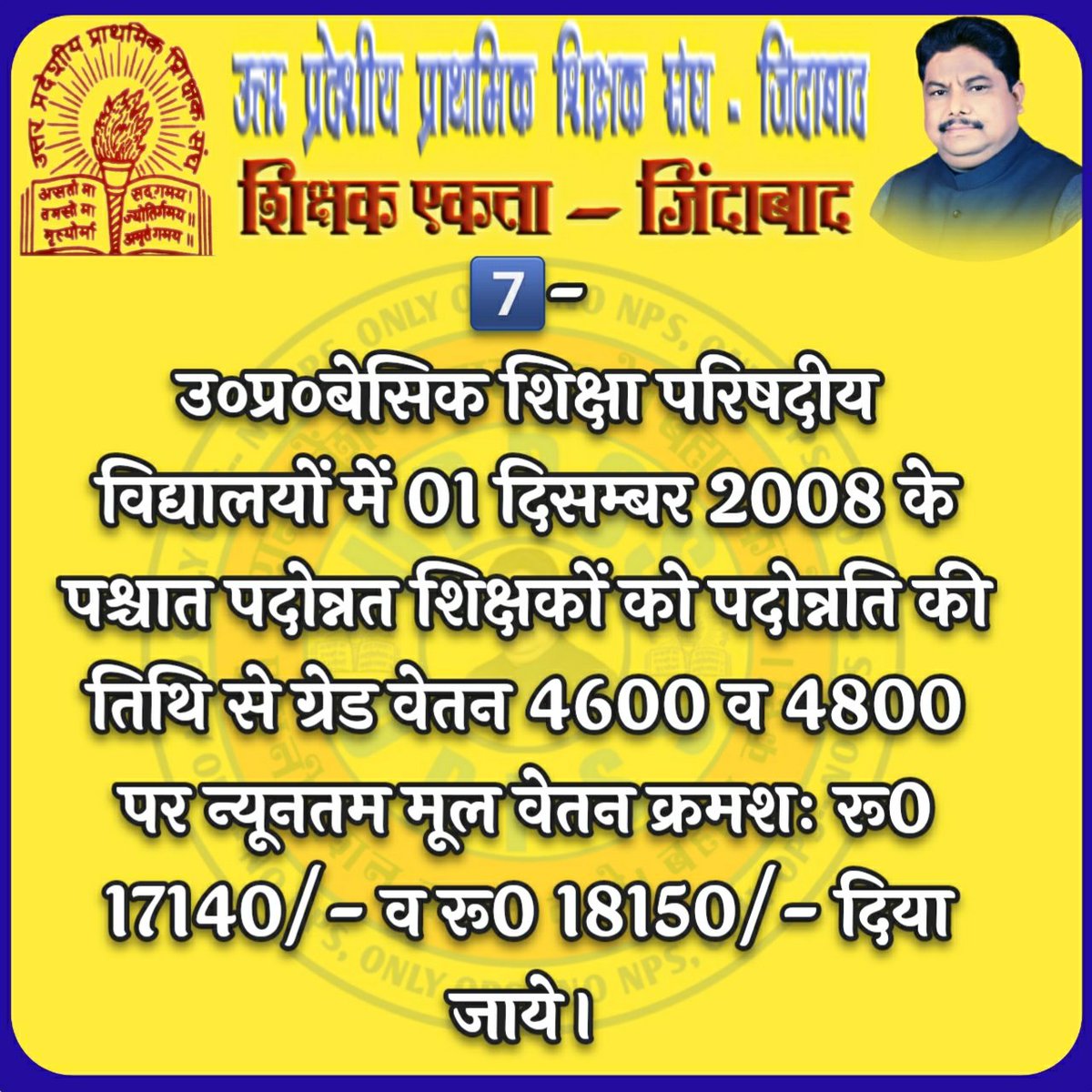 #Justice4Our21Demands 
#OnlyOPS
#Cashlessmediclaimpolicyfor_BasicTeachers 
<a href="/DrDCSHARMAUPPSS/">Dr Dinesh Chandra Sharma</a> 
<a href="/myogioffice/">Yogi Adityanath Office</a> 
<a href="/myogiadityanath/">Yogi Adityanath</a> 
<a href="/drdineshbjp/">Dr Dinesh Sharma BJP</a> 
<a href="/drdwivedisatish/">Dr Satish Dwivedi</a> 
<a href="/PMOIndia/">PMO India</a> 
<a href="/narendramodi/">Narendra Modi</a>
<a href="/ShyamKishorPat9/">Theodore</a> 
<a href="/Pranvirsingh18/">Pranvir singh UPPSS</a> 
<a href="/DsDharm123/">धर्मेन्द्र सिंह चौहान धरम</a>