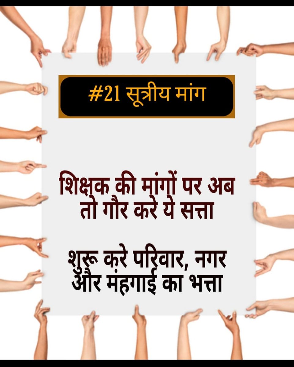 #Justice4Our21Demands
We want nothing less than OPS. This is the right of every government employees.
<a href="/myogiadityanath/">Yogi Adityanath</a>
 
<a href="/drdwivedisatish/">Dr Satish Dwivedi</a>
 
<a href="/ChiefSecyUP/">S.P. Goyal, Chief Secretary, GoUP</a>
 
<a href="/bstvlive/">भारत समाचार | Bharat Samachar</a>
 
<a href="/BBCHindi/">BBC News Hindi</a> 
ये काफिला अब नही रुकेगा,
#Justice4Our21Demands #Justice4Our21Demands