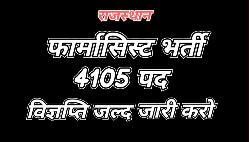 <a href="/Bhagwan_Maloo/">Bhagwan Maheshwari</a> <a href="/ashokgehlot51/">Ashok Gehlot</a> <a href="/RaghusharmaINC/">Dr. Raghu Sharma</a> <a href="/drsubhashg/">Dr. Subhash Garg</a> <a href="/MunjalDr/">Dr Ish Munjal</a> <a href="/RajCMO/">CMO Rajasthan</a> <a href="/artizzzz/">Arti Dogra</a> <a href="/Alokranjan_AR/">Alokranjan_AR</a> @Drpadamsingh12 Know the capabilities of pharmacist.

#राजस्थान_फार्मासिस्ट_भर्ती_शीघ्र_करो
<a href="/ashokgehlot51/">Ashok Gehlot</a> 
<a href="/RaghusharmaINC/">Dr. Raghu Sharma</a> 
<a href="/drsubhashg/">Dr. Subhash Garg</a>
<a href="/MunjalDr/">Dr Ish Munjal</a>
<a href="/RajCMO/">CMO Rajasthan</a> 
<a href="/artizzzz/">Arti Dogra</a> 
<a href="/Alokranjan_AR/">Alokranjan_AR</a> 
@Drpadamsingh12