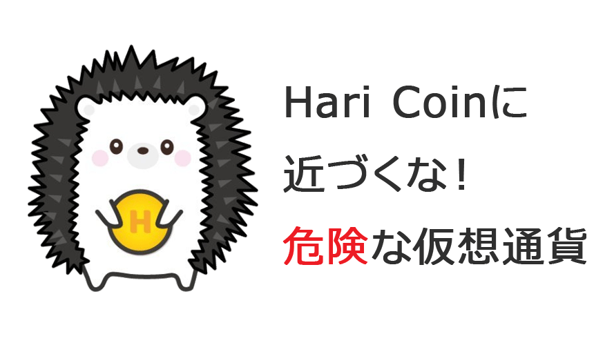 BTC_Bomber's tweet photo. これから #HariCoin という #仮想通貨 が本格的に動き出しますが、近づいたらダメですよ。
この仮想通貨の何がダメなのか⁉️
まず、運営元が不明。これは意図的に隠しています。
なぜなら、HariCoinが無価値になったら、似たような仮想通貨を再び発行し、情弱に売りつけ、騙し続けて儲けるためです😭 https://t.co/MvQghNn4Qu