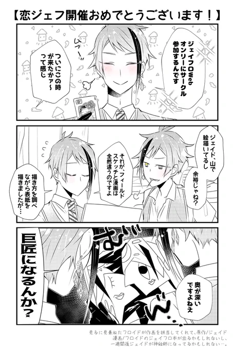 祝ジェイフロwebオンリー開催漫画です!
楽しみだ〜!楽しみだ〜!
当方も新刊🔞頑張ります🐬🏖🦈
(🐬が残念)
 #恋ジェフ2021談話室 