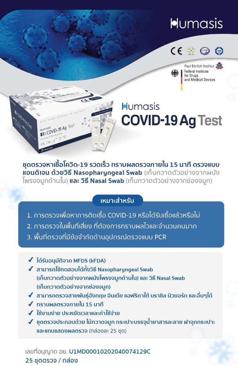 wiiweeploy's tweet image. ขายส่งชุด swab จมูกตรวจโควิดนะคะ DM ได้เลยค่ะ ขายปลีกด้วย #SwabTest #ชุดตรวจcovid19 #ชุดตรวจโควิด #ชุดตรวจโควิดด้วยตัวเอง