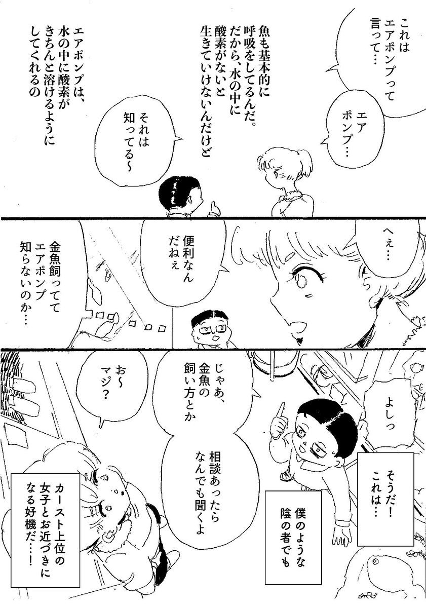 ショートショート漫画 vol.77 走る小山内さん(1/2) 
