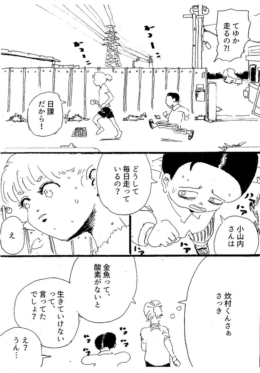 ショートショート漫画 vol.77 走る小山内さん(2/2) 