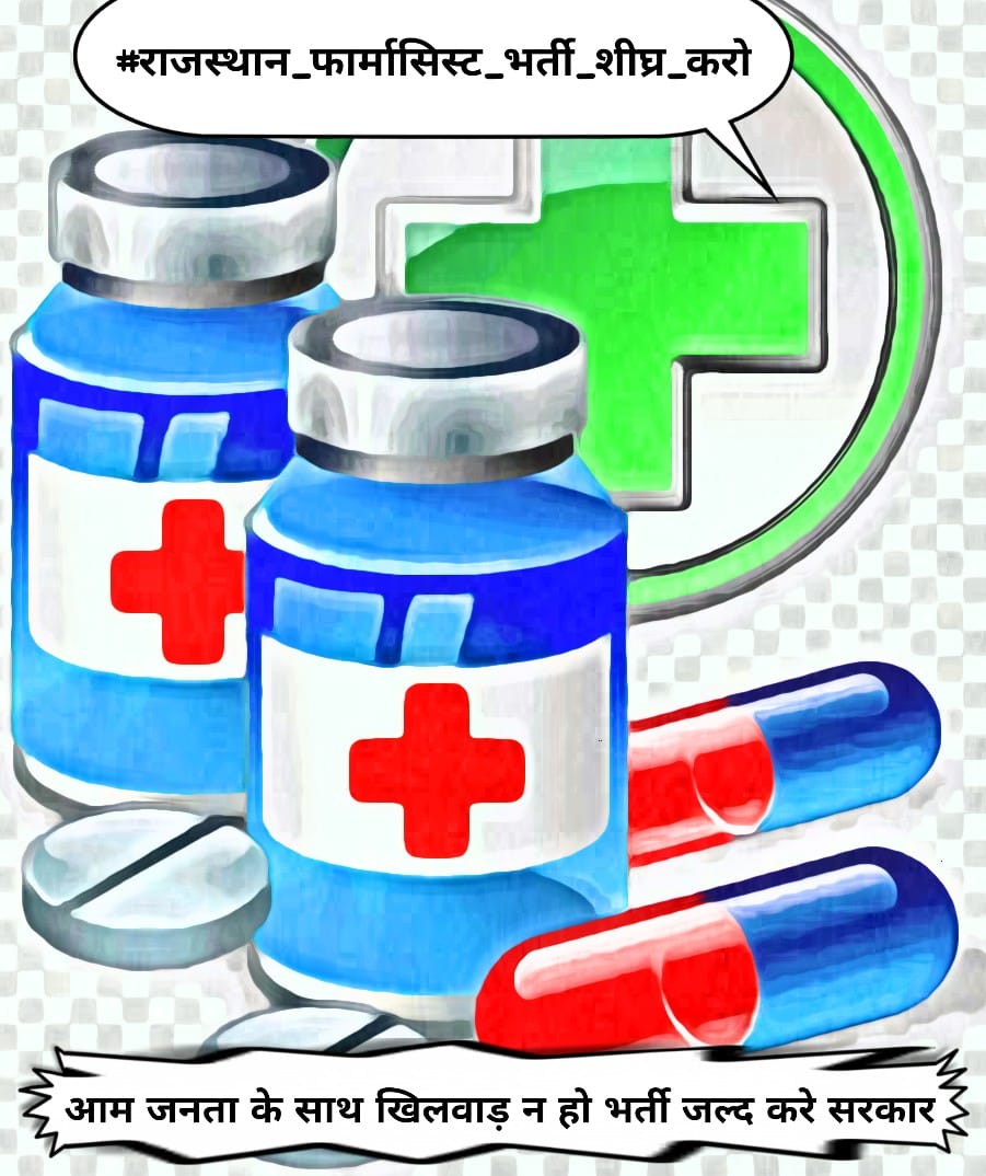 #राजस्थान_फार्मासिस्ट_भर्ती_शीघ्र_करो
Pharmacists are the best..🎂💐👍☺️😊
<a href="/ashokgehlot51/">Ashok Gehlot</a> 
<a href="/RaghusharmaINC/">Dr. Raghu Sharma</a> 
<a href="/drsubhashg/">Dr. Subhash Garg</a>
<a href="/MunjalDr/">Dr Ish Munjal</a>
<a href="/RajCMO/">CMO Rajasthan</a> 
<a href="/artizzzz/">Arti Dogra</a> 
<a href="/Alokranjan_AR/">Alokranjan_AR</a> 
@Drpadamsingh12