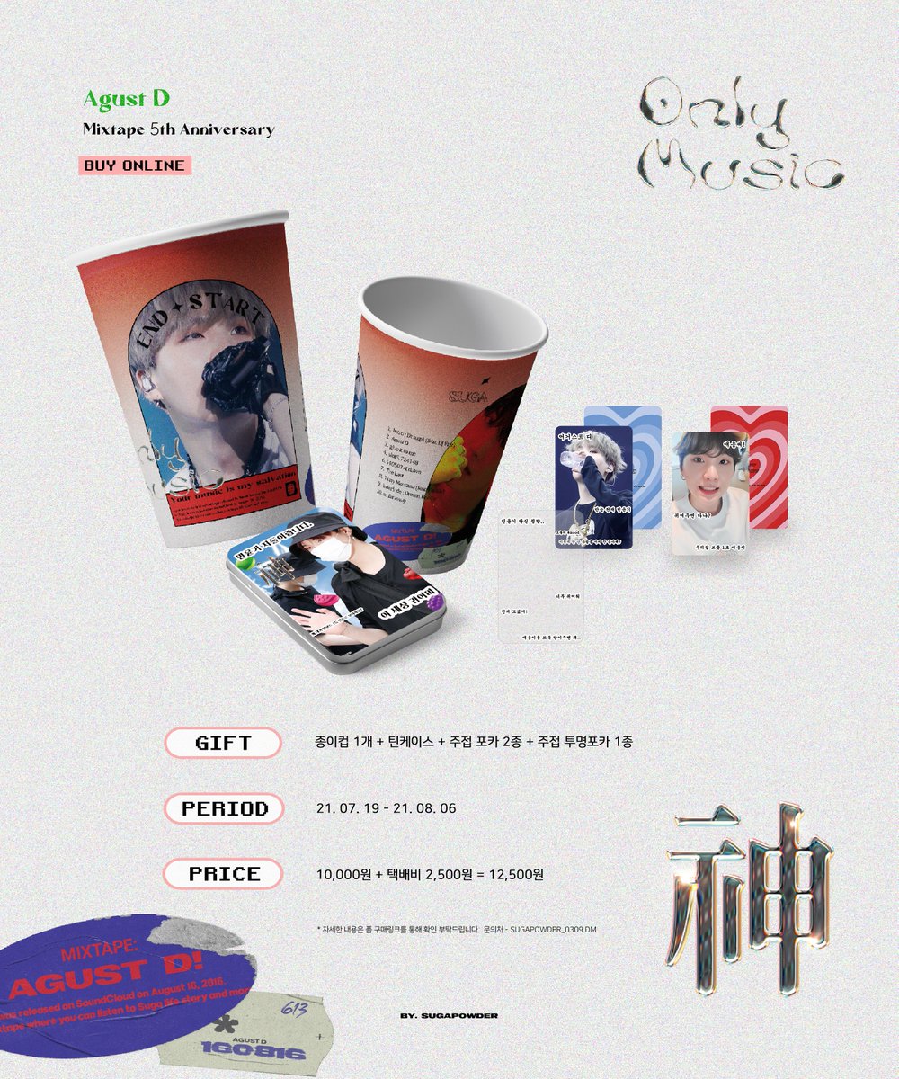 Sugapowder_0309's tweet photo. 🎤🎼🎹🎧🎲

𝗔𝗴𝘂𝘀𝘁 𝗗 

𝘠𝘰𝘶𝘳 𝘮𝘶𝘴𝘪𝘤 𝘪𝘴 𝘮𝘺 𝘴𝘢𝘭𝘷𝘢𝘵𝘪𝘰𝘯

ℂ𝕒𝕗𝕖 𝔼𝕧𝕖𝕟𝕥𝕤_

자세한 내용은 공지로 확인해 주세요 ♥
구매 링크🔗 https://t.co/fhV3luvOxV

#땡큐_5주년_어거스트디 #AgustD
@BTS_twt
RT추첨을 통해 1명에게 미니액자를 보내드립니다 https://t.co/S8NJ3gw8mm