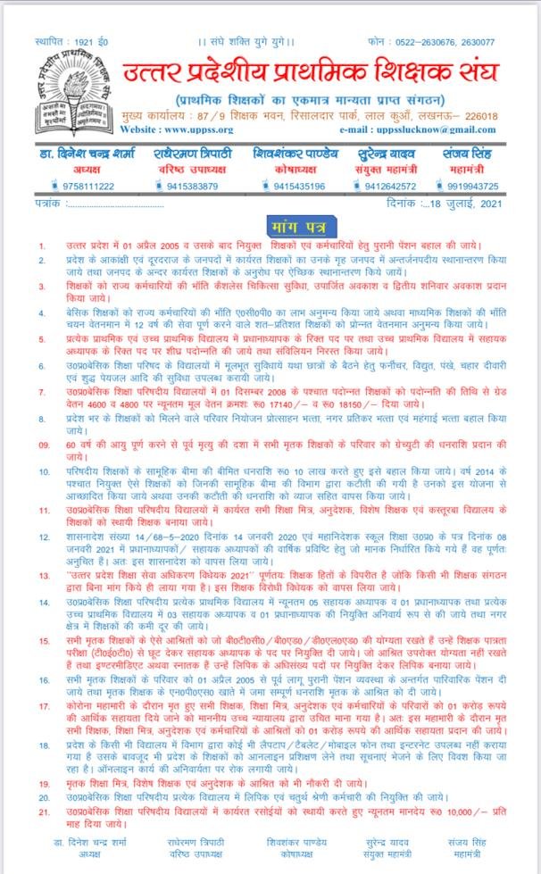 #Justice4Our21Demands <a href="/myogiadityanath/">Yogi Adityanath</a>  <a href="/myogioffice/">Yogi Adityanath Office</a>