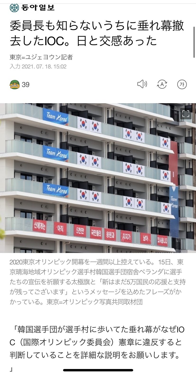 小咲なな 韓国選手団の横断幕については Iocが 戦時フレーズ としてオリンピック憲章第50条違反と判断し ガイドラインに沿って撤去を要請したと言っているのに こともあろうか日本の公共放送の記者が 表現の自由 を持ち出して韓国を擁護した 怒りを