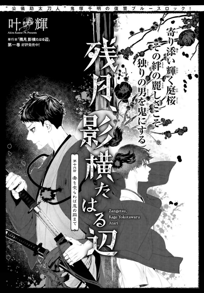 #残月影横たはる辺 #叶輝 #ASUKA9月号 第2巻9月24日発売予定! 