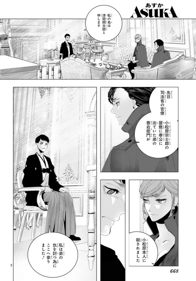 #残月影横たはる辺 #叶輝 #ASUKA9月号 第2巻9月24日発売予定! 