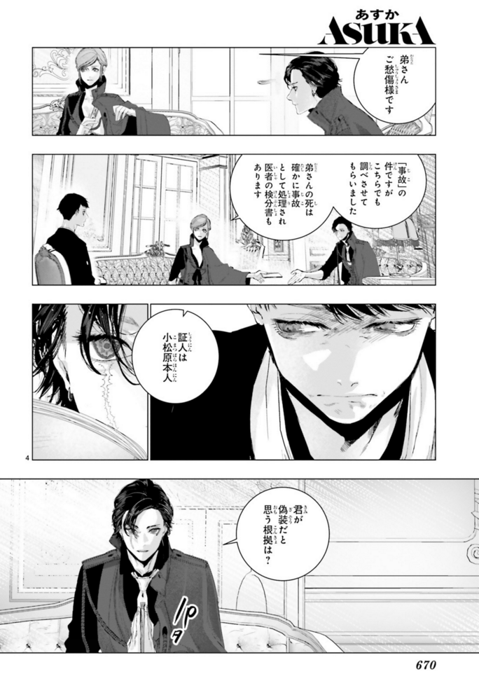 #残月影横たはる辺 #叶輝 #ASUKA9月号 第2巻9月24日発売予定! 