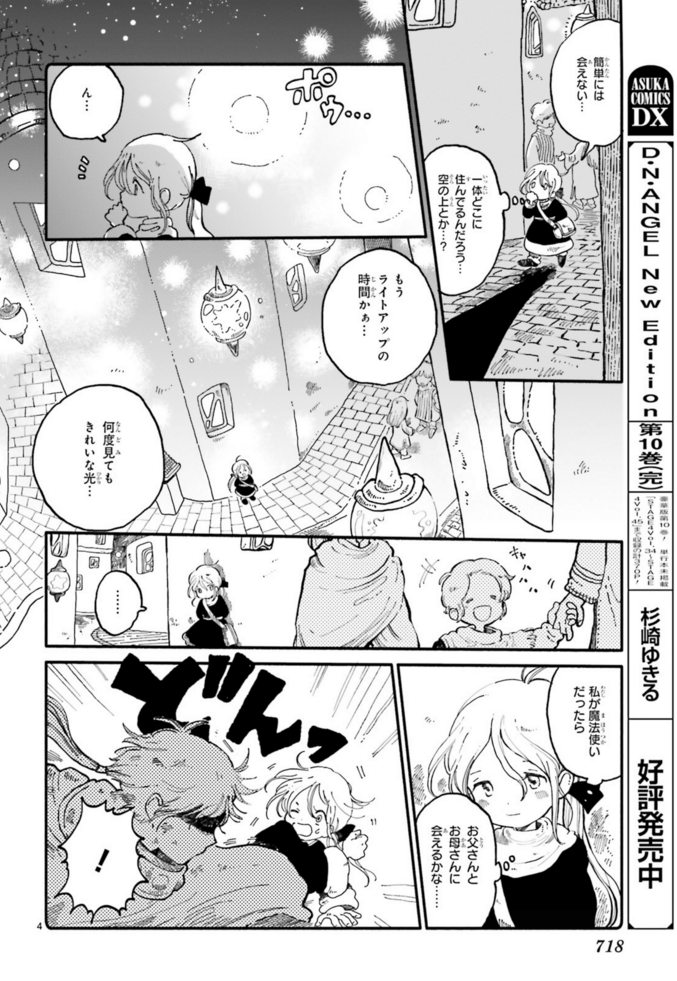 ASUKA初登場!よみきり #魔解の都 #あべまりな #ASUKA9月号 
