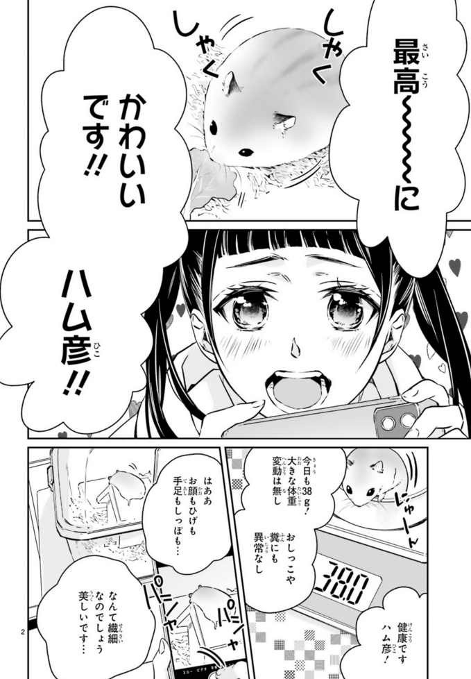 よみきり #俺と彼女とハム彦さん #七生 #ASUKA9月号 