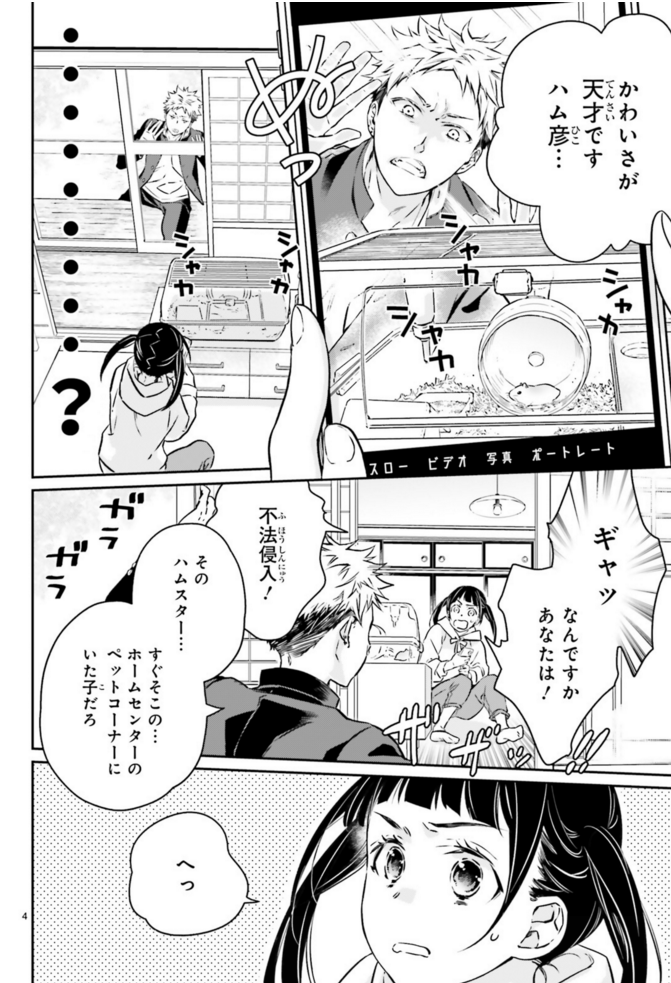よみきり #俺と彼女とハム彦さん #七生 #ASUKA9月号 