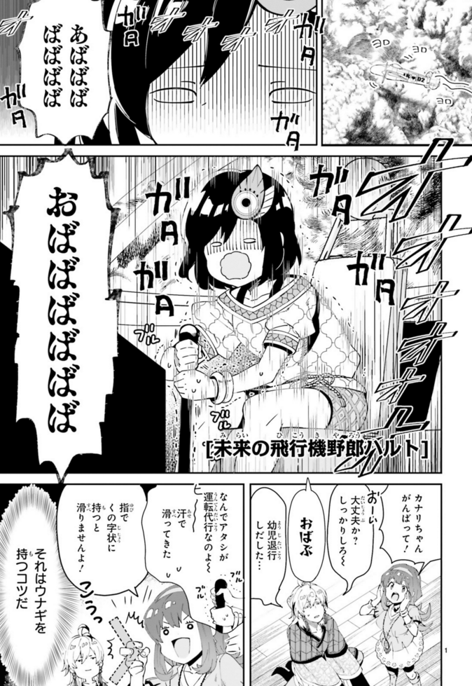 連載3話目 #未来の飛行機野郎ハルト #S濃すぎ #ASUKA9月号 