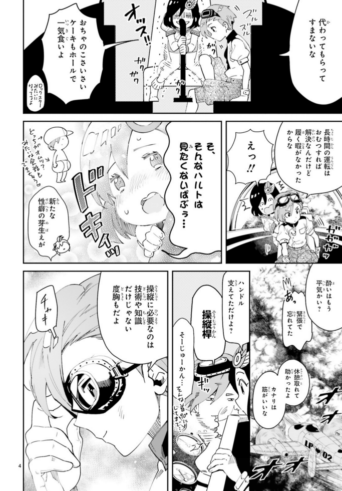 連載3話目 #未来の飛行機野郎ハルト #S濃すぎ #ASUKA9月号 