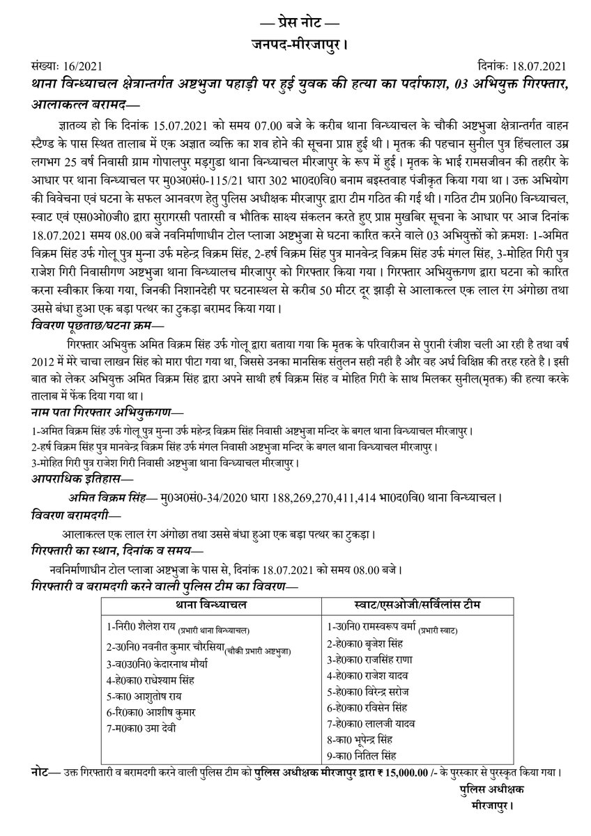 थाना विन्ध्याचल क्षेत्रान्तर्गत अष्टभुजा पहाड़ी पर हुई युवक की हत्या का पर्दाफाश, 03 अभियुक्त गिरफ्तार, आलाकत्ल बरामद।
#UPPolice #Mzp
<a href="/Uppolice/">UP POLICE</a> <a href="/dgpup/">DGP UP</a> <a href="/adgzonevaranasi/">ADG ZONE VARANASI</a> <a href="/digmirzapur/">IG Range Mirzapur</a>
<a href="/AwasthiAwanishK/">Awanish K Awasthi</a> <a href="/PrashantK_IPS90/">Dr. Prashant Kumar IPS Retd.</a> <a href="/CMOfficeUP/">CM Office, GoUP</a>