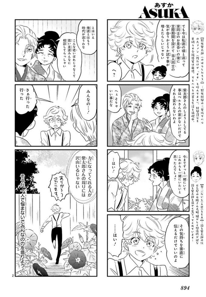 #ベルと紫太郎 #伊田チヨ子 #ASUKA9月号 第1巻好評発売中!「ジョーのグッドニュース」も発売中! 