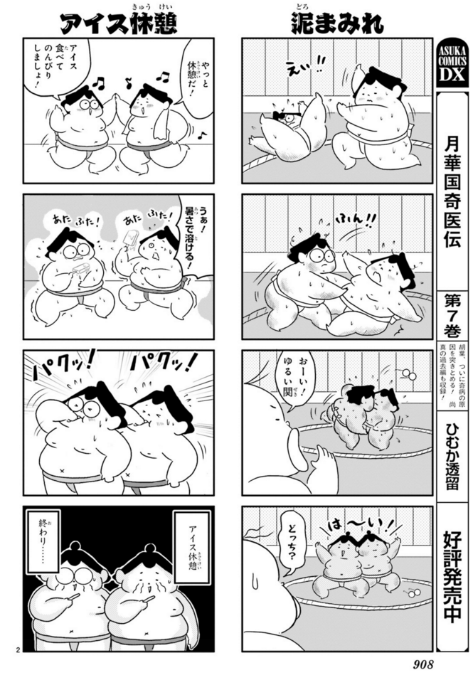 #ゆるい関 #トニー・ミカ #ASUKA9月号 #おすもう 