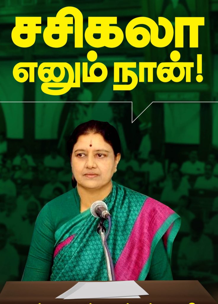 VOICEFORAMMK's tweet photo. #சசிகலா_எனும்_நான்

என்னால் யாருக்கும் சங்கடம் வரக்கூடாது என்பதில் கவனமாக இருப்பேன்.

- #சின்னம்மா 

இதுதானே அம்மா தியாகத்தின் விதை!!!

#Sasikala #Amma #Jayalalitha #ADMK #AMMK https://t.co/fOEw4IByS2