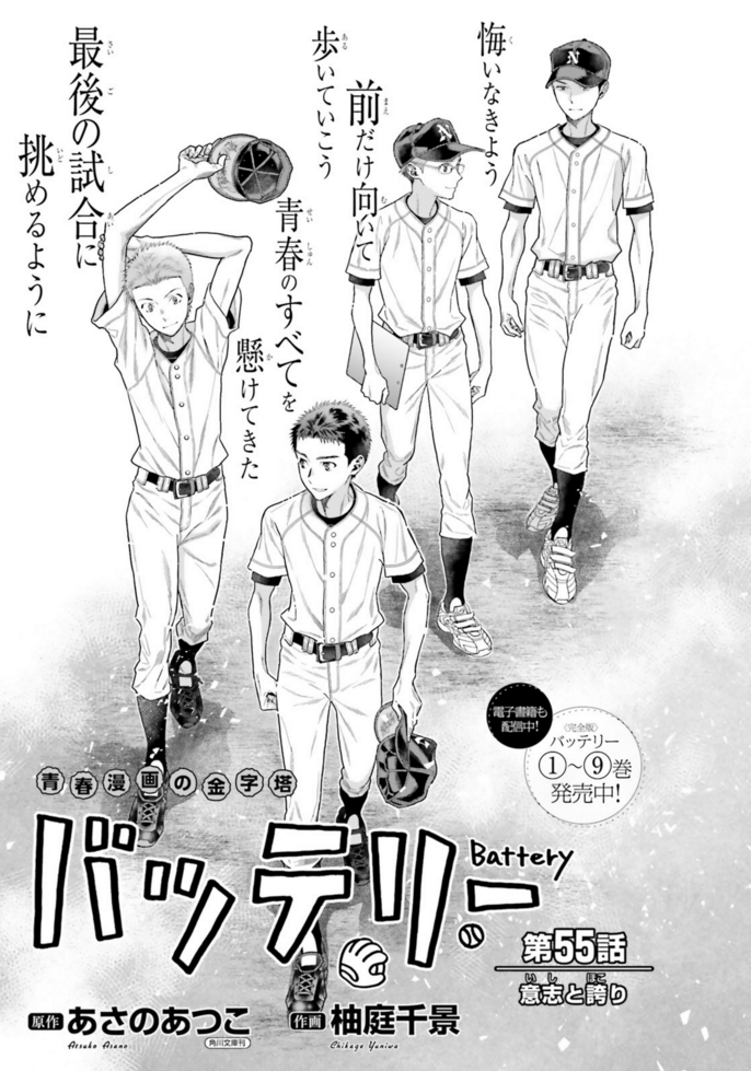 #バッテリー #柚庭千景 #ASUKA9月号 コミックス1〜9巻絶賛発売中! 