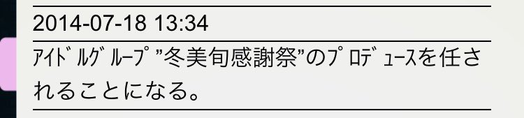 弊事務所とプロデューサーの誕生日なので旬もスマイルでお祝いしてくれるんだ 