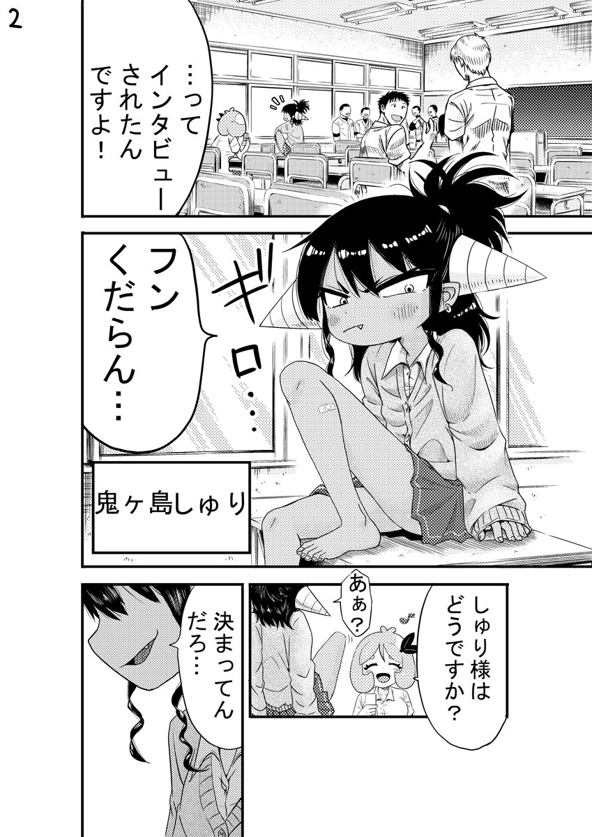 イキリ鬼っ娘がいじり倒される話【4ページ】

#漫画が読めるハッシュタグ #創作漫画 