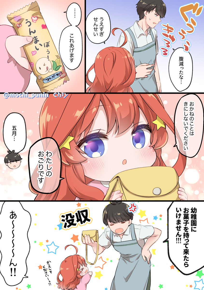 個人的趣味で五等分の幼稚園児描きました📛②
前回のやつに「癒された!」ってたくさん言ってもらえて嬉しかったです!ありがとうございます🥰
#五等分の花嫁 