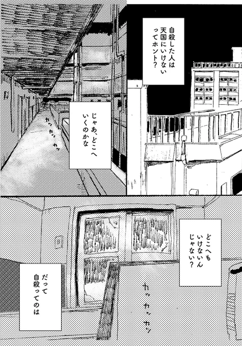 ショートショート漫画 vol.78 屋上から見える景色(1/2) 