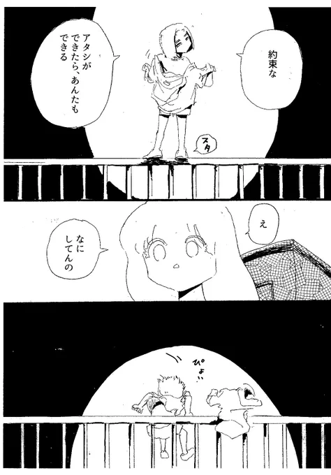 ショートショート漫画 vol.78 屋上から見える景色(2/2) 