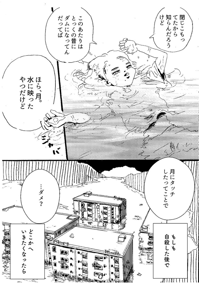 ショートショート漫画 vol.78 屋上から見える景色(2/2) 