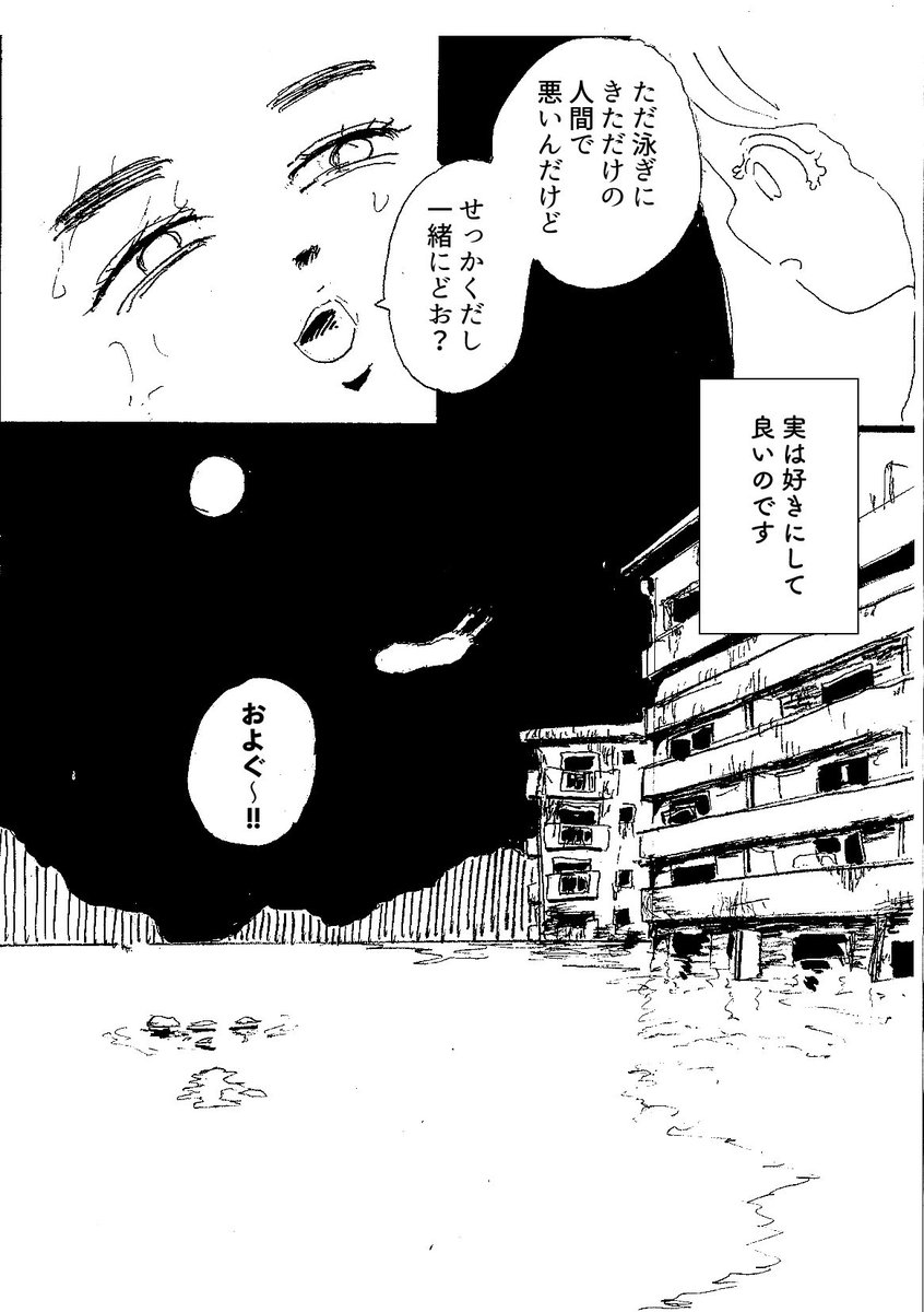 ショートショート漫画 vol.78 屋上から見える景色(2/2) 
