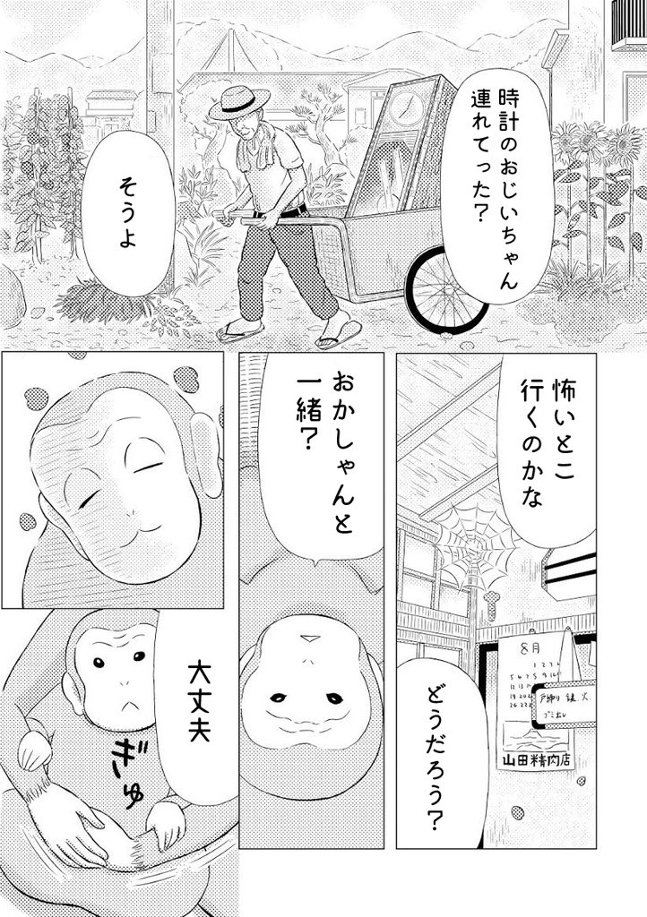 3/3 「ぼくらの宴」という話です。 