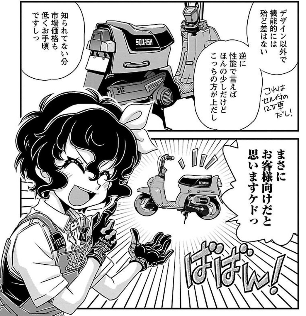 それはそうとさ、二束三文で中古車がたたき売られてたからこそ、やれカブコンポたDIOコンポだと、モトコンポを気軽にカスタムできてたと思うんだけど、バイク王のつくば絶版車館に飾られてチヤホヤされるような車種になっちゃったらさぁ、どうすんのこれぇ……。 