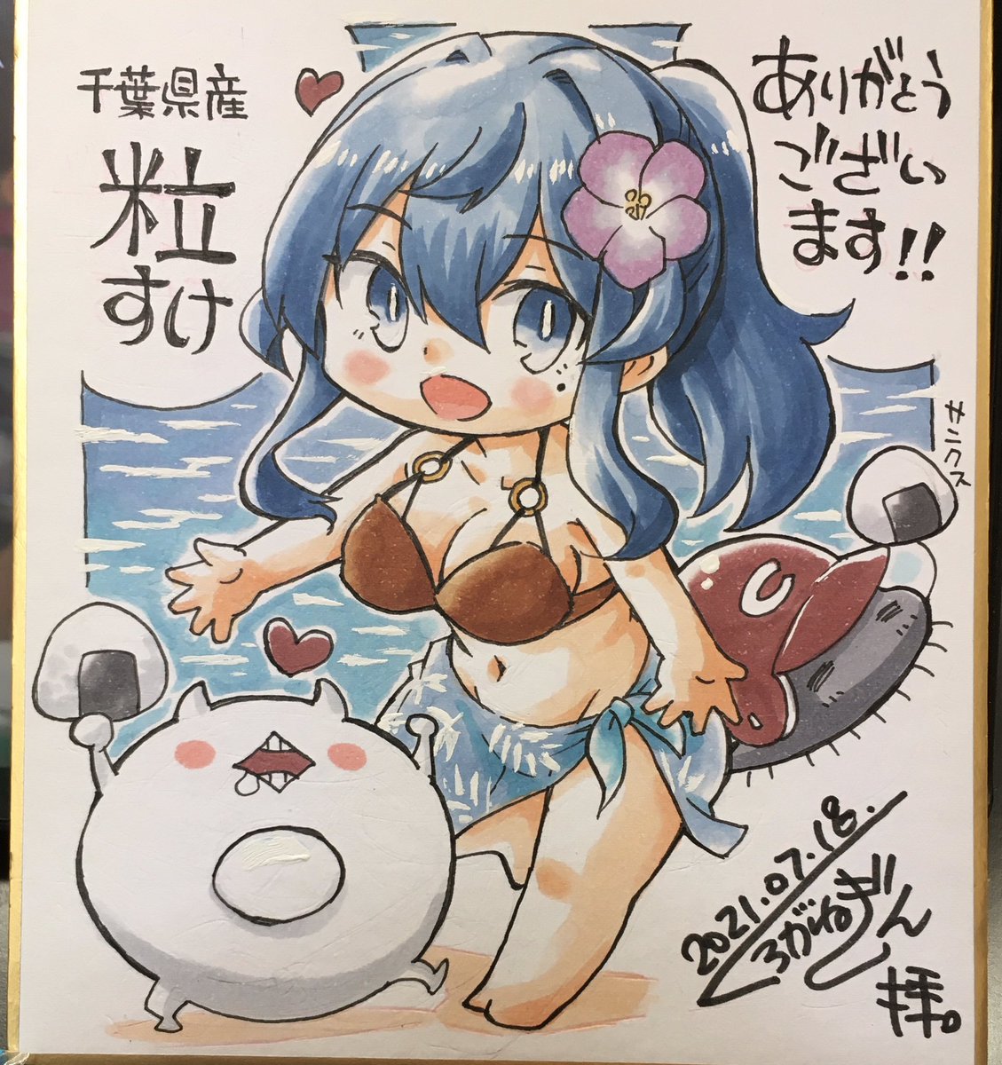 千葉県産粒すけ、ありがとうございました! 
