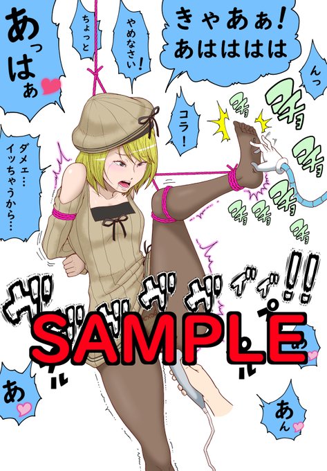 えちえちなカラーイラスト10枚、700円(税込み?)BOOTHで販売中。 #くすぐり #FGN #BOOTH #拘束 #R18  https://t.co/DdtAlJM6SR 