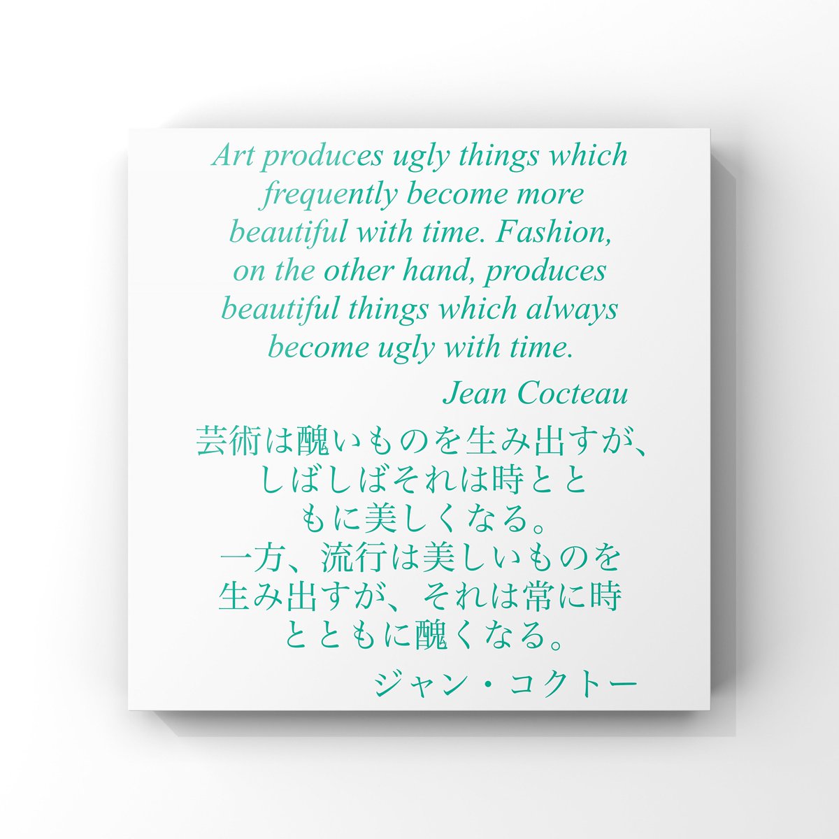 旧ゆったり名言書写 No 436 本日の名言は ジャン コクトーの言葉です 少し長めです ゆったり名言書写 旧ゆったり名言書写 No 436 本日の名言は ジャン コクトーの言葉です 少し長めです ゆったり名言書写