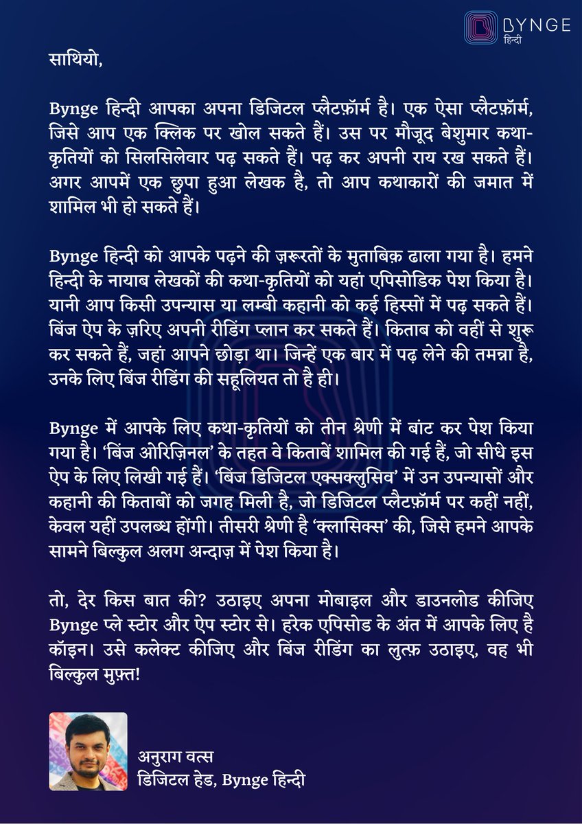 Notion Press Hindi (@notionphindi) on Twitter photo (संपादक <a href="/jianuragji/">Anurag Vats 🇺🇦</a> की ओर से)
पढ़ें और पढ़ाएं
इस लिंक के ज़रिए डाउनलोड करें ऐप: bynge.onelink.me/9nFV/6fa66279
यहां है <a href="/GeetChaturvedi/">Geet Chaturvedi</a> <a href="/chandanpandey/">Chandan Pandey</a> <a href="/RashmiBhardwaz/">Rashmi Bhardwaj</a> <a href="/priyadarshanp/">priyadarshan</a> <a href="/hrishikeshsulab/">Hrishikesh Sulabh</a> <a href="/pujaupadhyay_/">Puja Upadhyay</a> <a href="/SharmaAnagh/">Anagh Sharma</a> <a href="/imSushobhiit/">Sushobhit</a> सहित हिन्दी के कई लेखकों की कथा-कृतियां (संपादक <a href="/jianuragji/">Anurag Vats 🇺🇦</a> की ओर से)
पढ़ें और पढ़ाएं
इस लिंक के ज़रिए डाउनलोड करें ऐप: bynge.onelink.me/9nFV/6fa66279
यहां है <a href="/GeetChaturvedi/">Geet Chaturvedi</a> <a href="/chandanpandey/">Chandan Pandey</a> <a href="/RashmiBhardwaz/">Rashmi Bhardwaj</a> <a href="/priyadarshanp/">priyadarshan</a> <a href="/hrishikeshsulab/">Hrishikesh Sulabh</a> <a href="/pujaupadhyay_/">Puja Upadhyay</a> <a href="/SharmaAnagh/">Anagh Sharma</a> <a href="/imSushobhiit/">Sushobhit</a> सहित हिन्दी के कई लेखकों की कथा-कृतियां