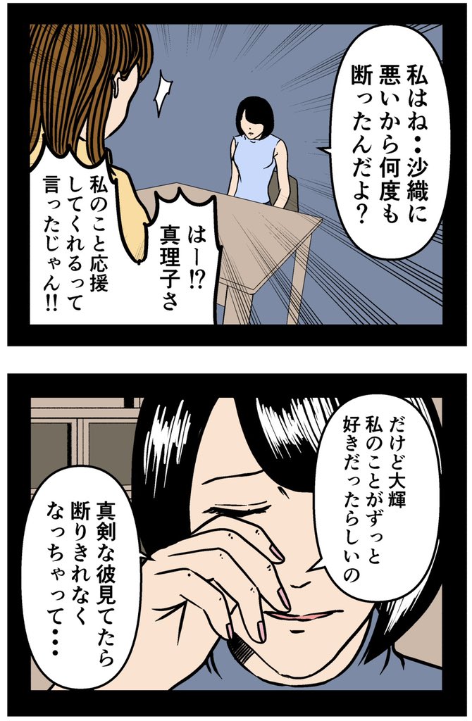 【タテマエとホンネ第1話】

#漫画 