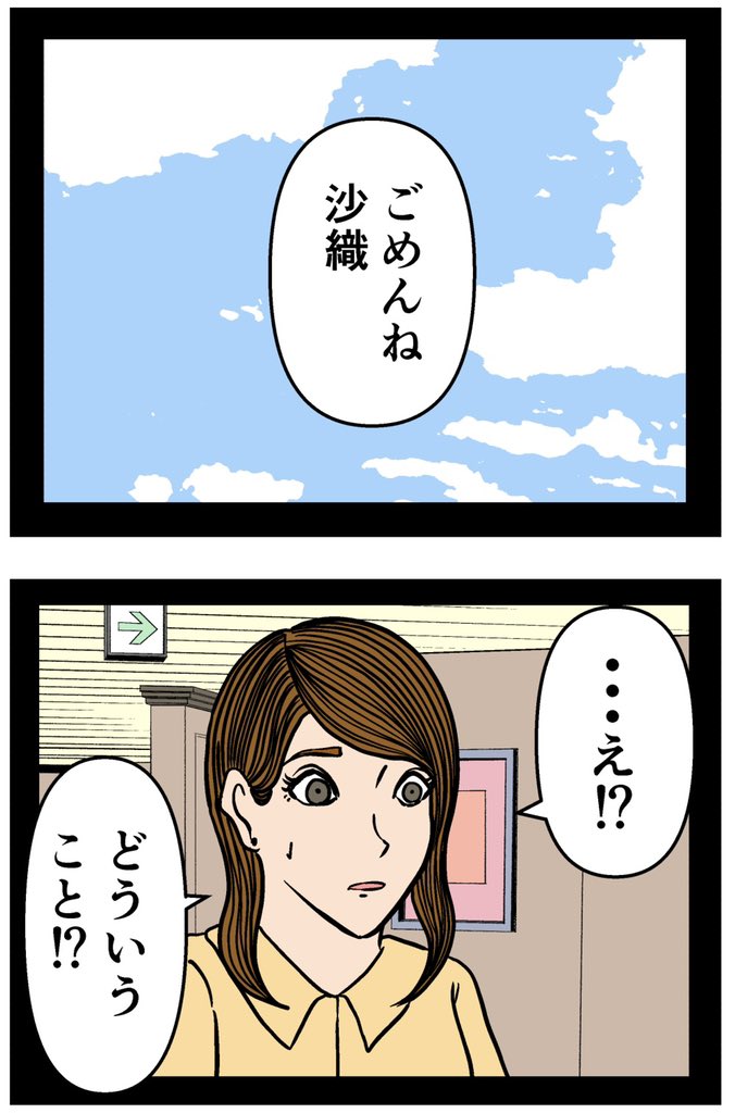 【タテマエとホンネ第1話】

#漫画 